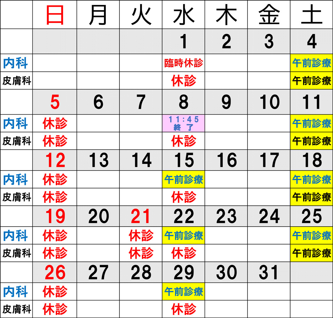 休診カレンダー