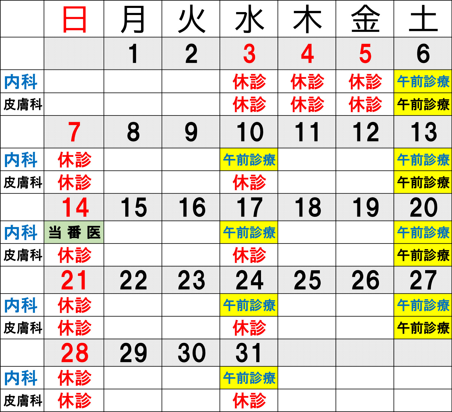 休診カレンダー