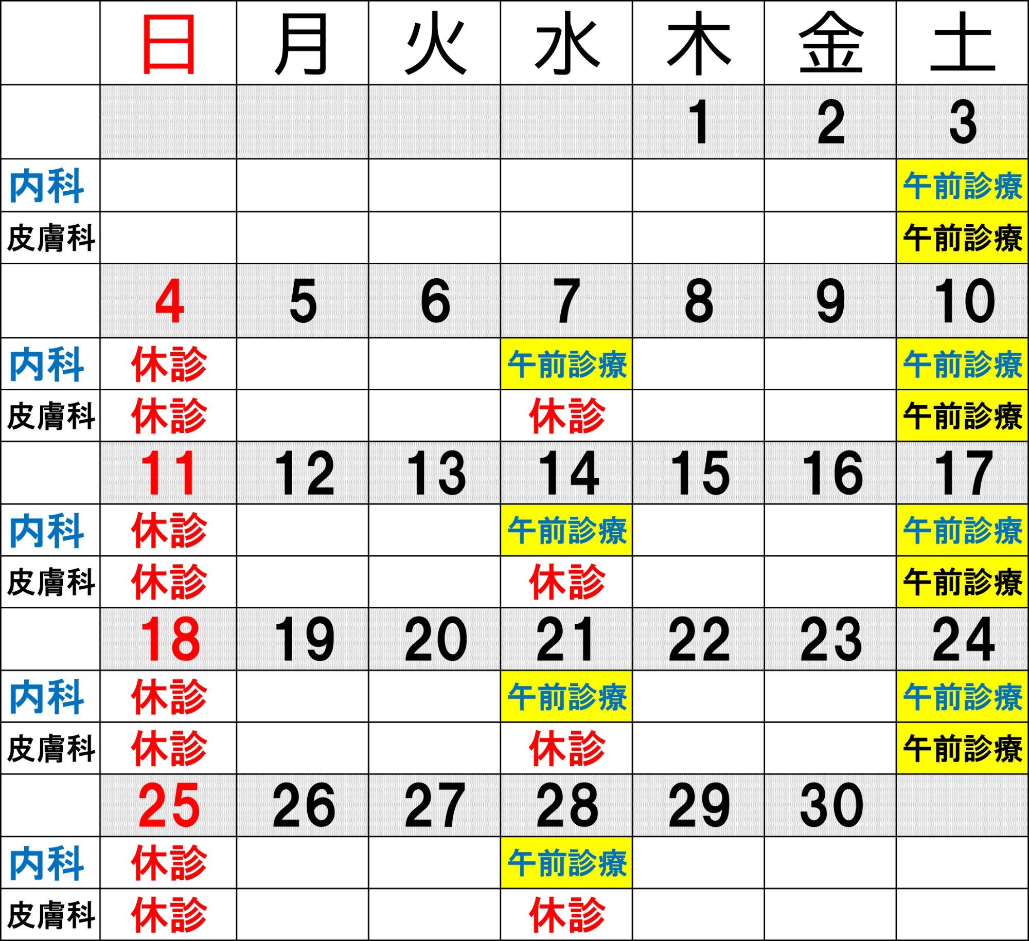 休診カレンダー