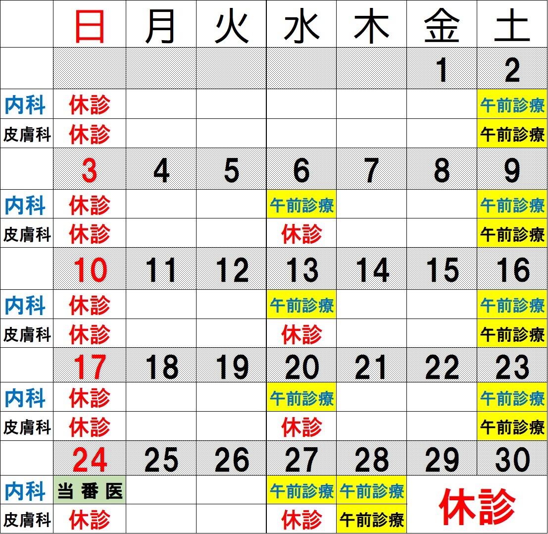 休診カレンダー