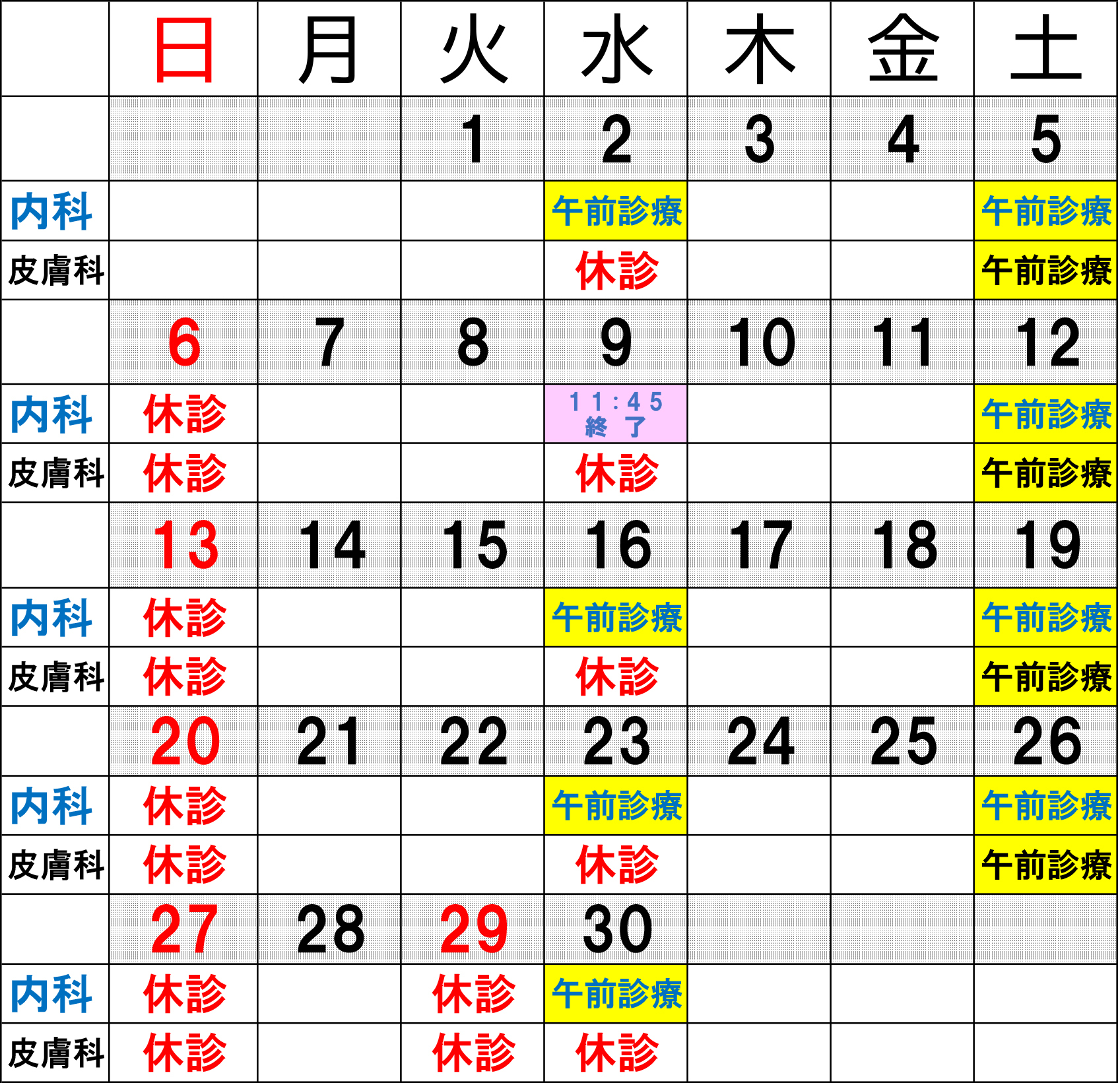 休診カレンダー