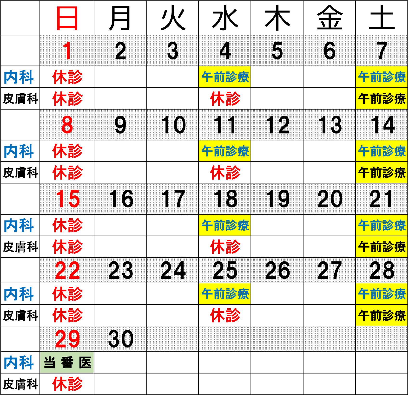 休診カレンダー