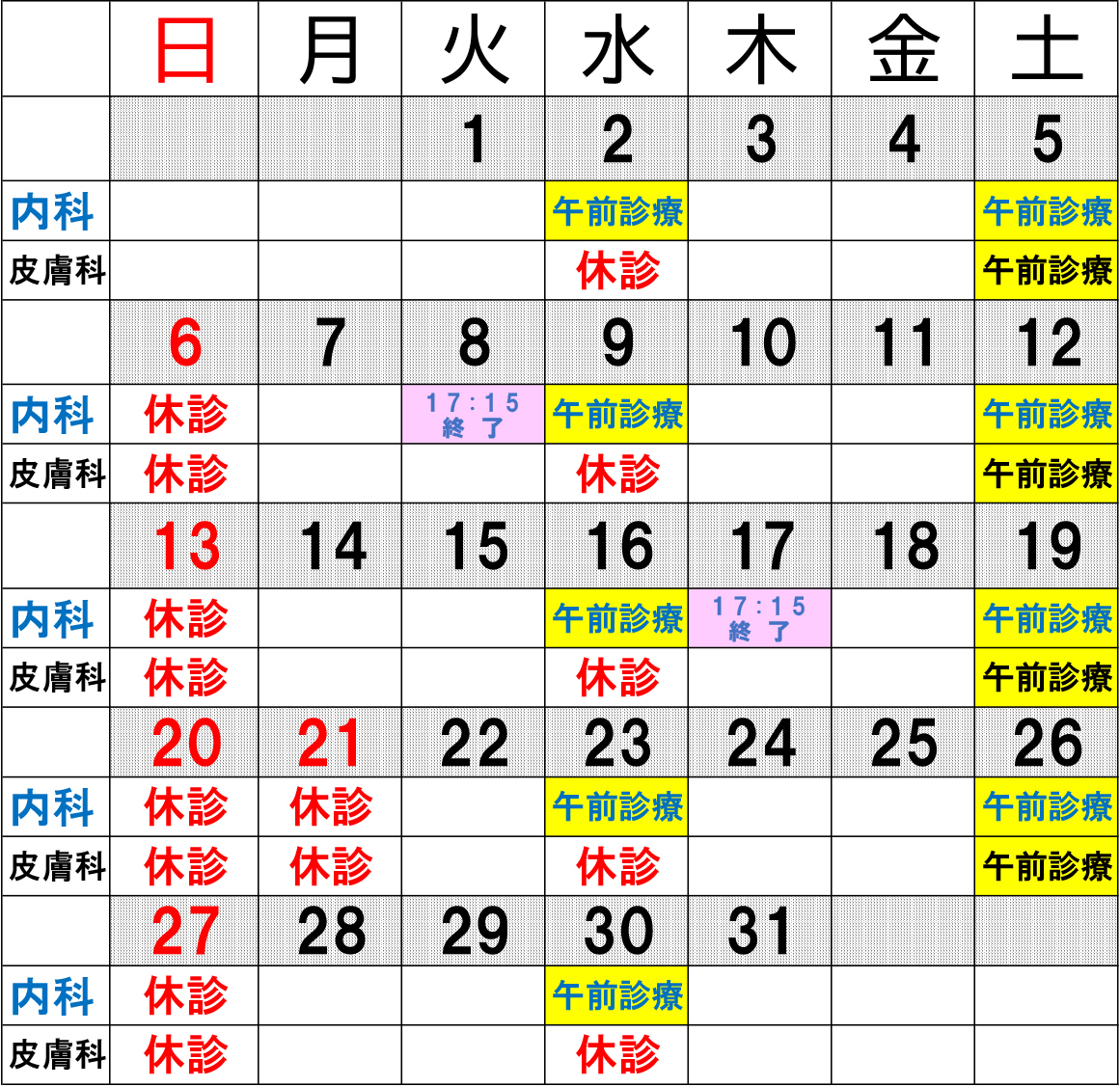 休診カレンダー