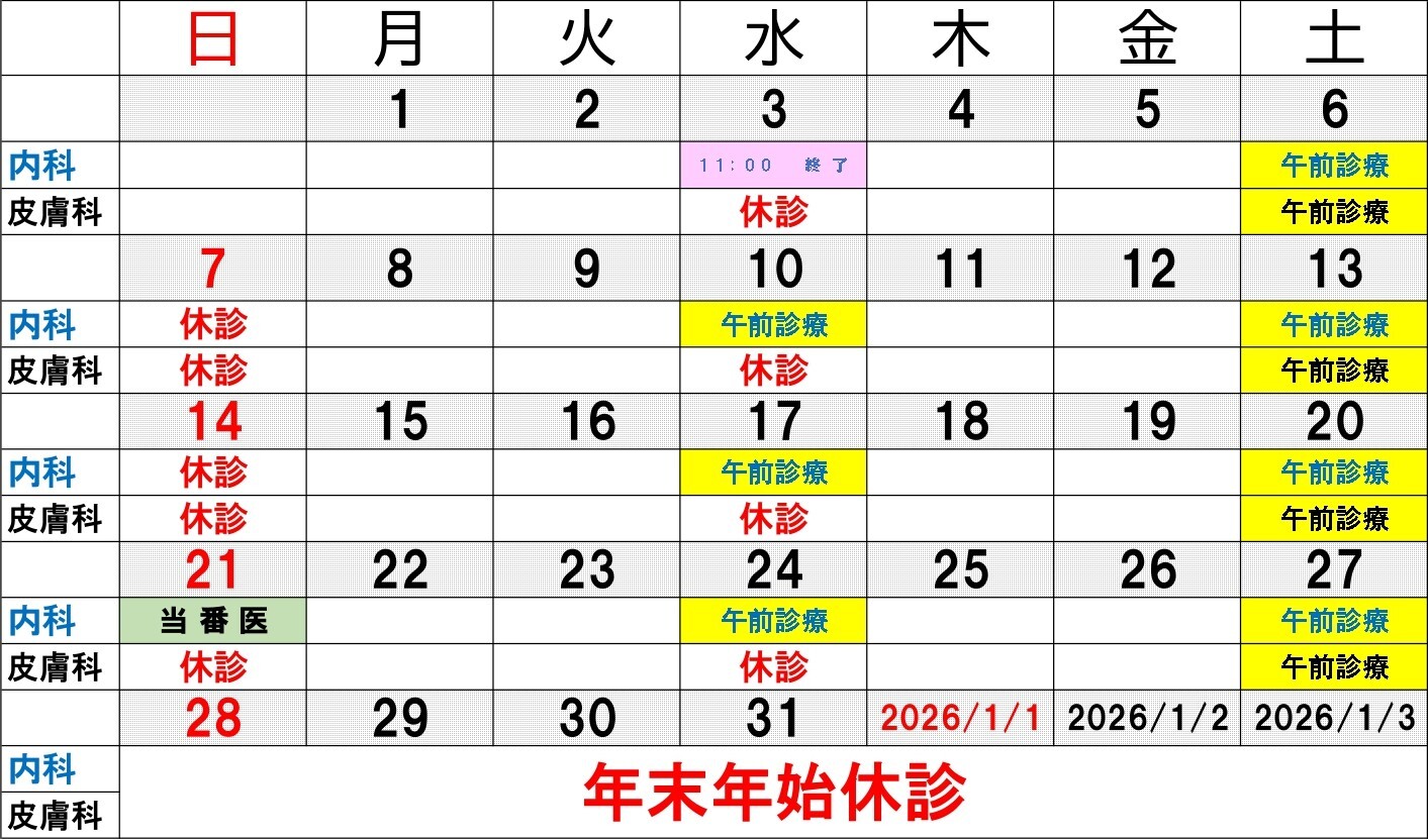 休診カレンダー