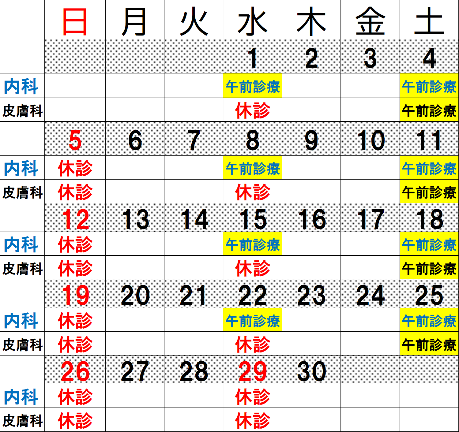 休診カレンダー