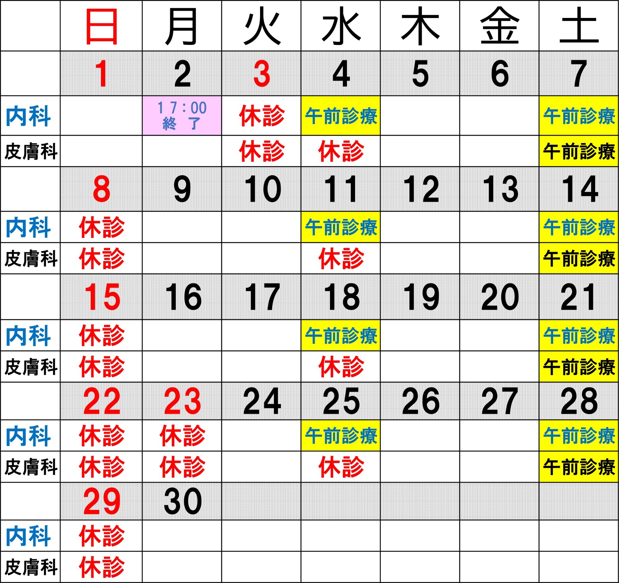 休診カレンダー